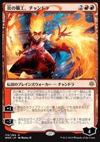 Chandra, Fire Artisan (V.1) War of the Spark: Japanese Alt