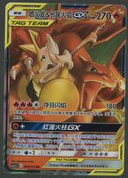 Charizard & Braixen GX RR Tag Team CH ab 1.-