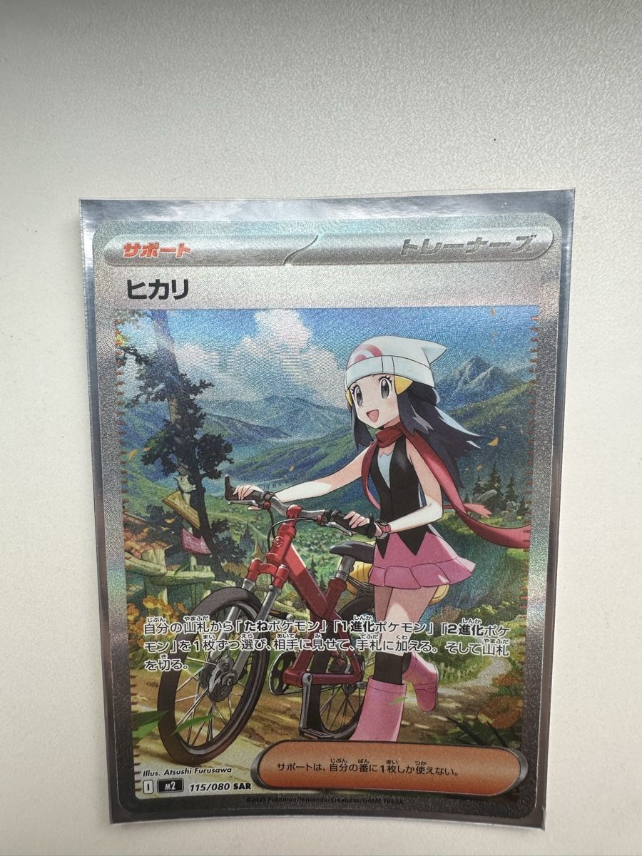 Pokemon Gwynn 117/081 Trainer SAR - M5 Abyss Eye - JP - NM