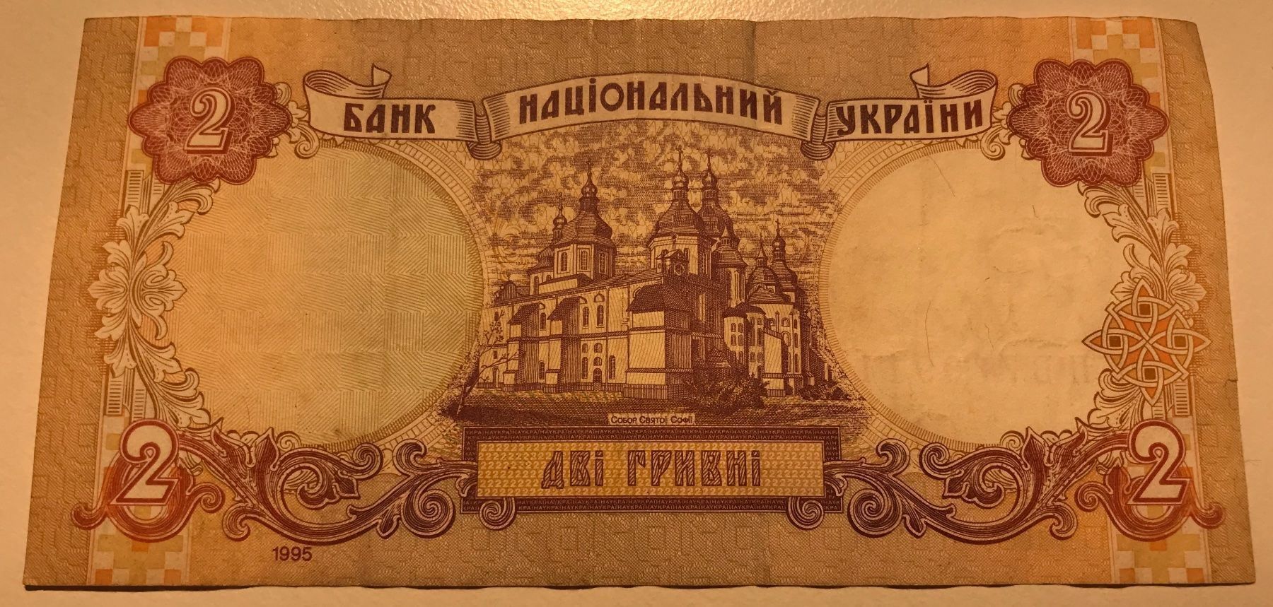 Banconote: Ukraine, 2 Hryven, 1995 – Usato da Algetshausen venduto da Carrhard 1