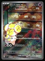 Fidough #85 Pokemon Japanese Scarlet Ex sv1S