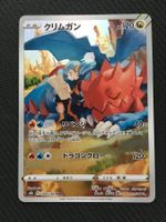 s8b 209 Shardrago / Druddigon - VMAX Climax -JPN-