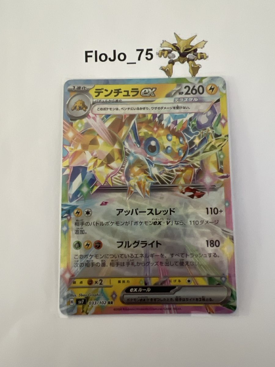 Pokémon Cartes à collectionner: Mygavolt ex 33/102 🇯🇵 – D'occasion à St-Blaise par FloJo_75