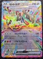 Pokemon Cyclizar ex RR 051/064 Paradise Dragona JP