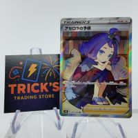 Pokémon Acerola's Premonition SR s8b VMax Climax JPN