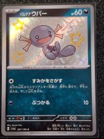 Shiny Treasure ex / Wooper 281/190