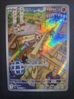 Pokemon Japan  sv7 mask of change  109 / 101  AR