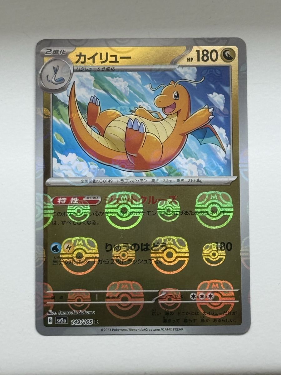 Pokémon Cartes à collectionner: Pokémon - Dragoran 149/165 - MasterBall – Neuf avec emballage d'origine à basel par NaLuBa1