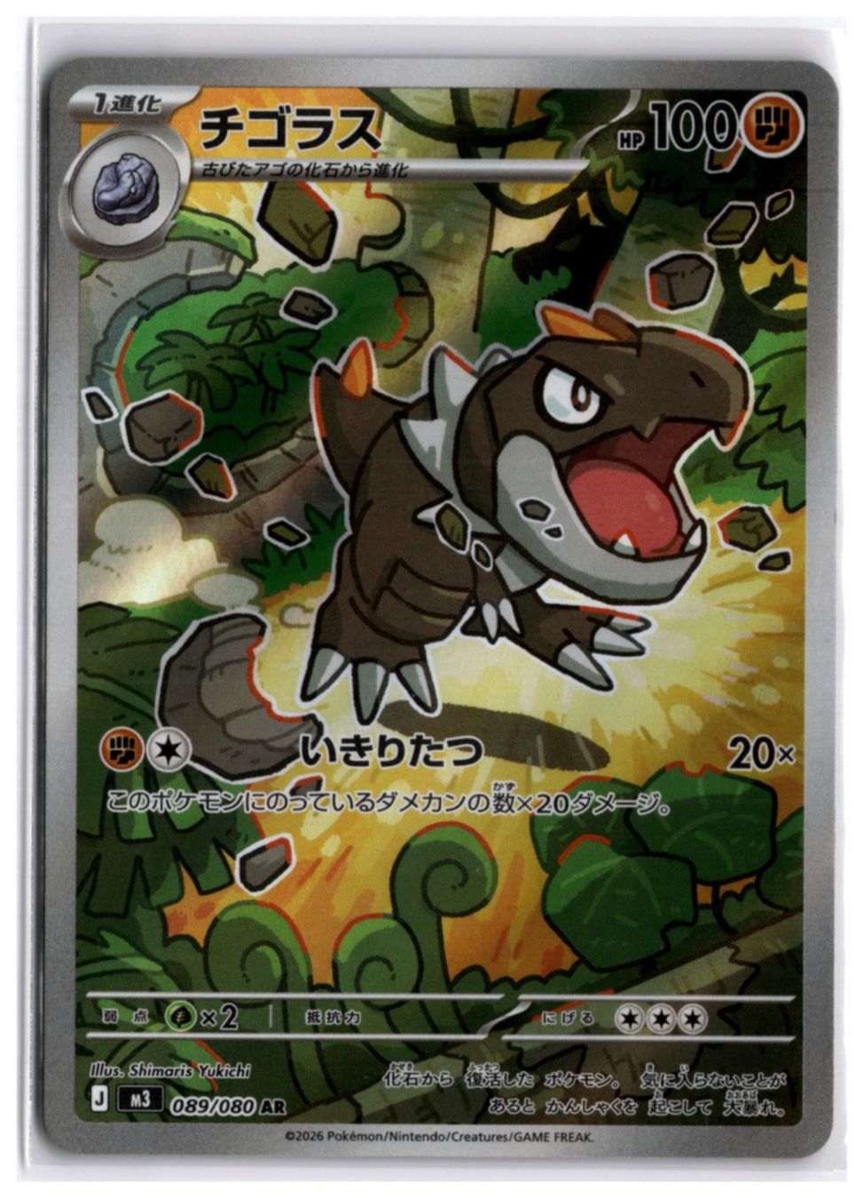 Pokémon Carte collezionabili: Tyrunt (m3 089) AR – Nuovo (secondo la descrizione) da Andwil TG venduto da Artrarecards_Etter