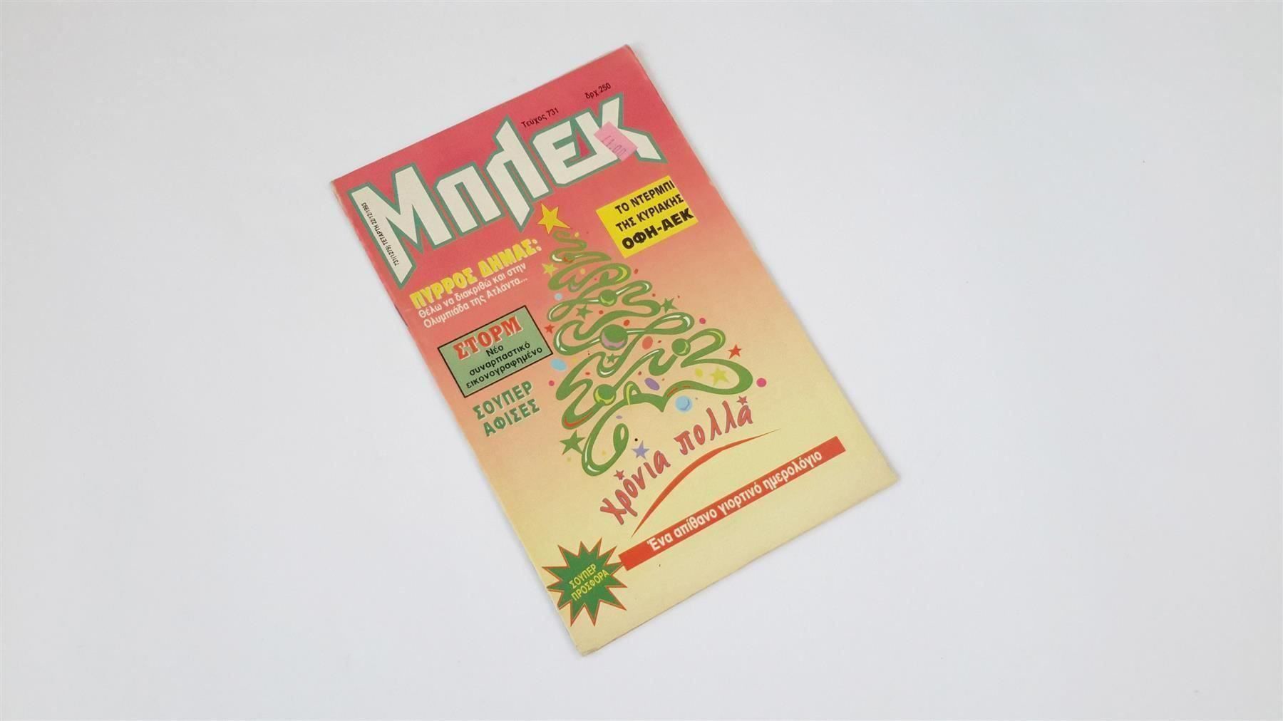 Fumetti: Griechisches Comic 80er, Mplek, Nr. 731 – Usato da St. Gallen venduto da cointec