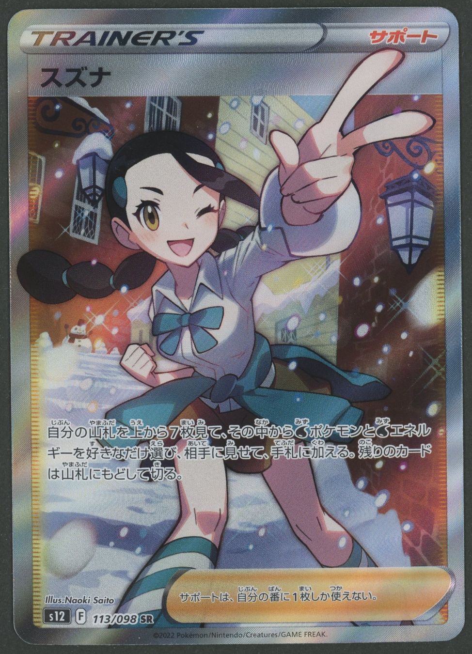 Pokémon Carte collezionabili: Candice FA 113/098 JAP ab 1.- – Usato da Rupperswil venduto da gengarbasar
