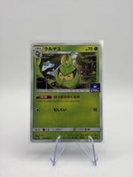 Pokemon Swadloon Gym Promo 353/SM-P (JP)
