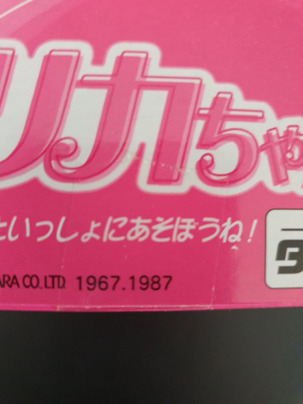 Bambole: Licca Doll, Japan 80er Jahre – Usato da Zürich venduto da summersand 1