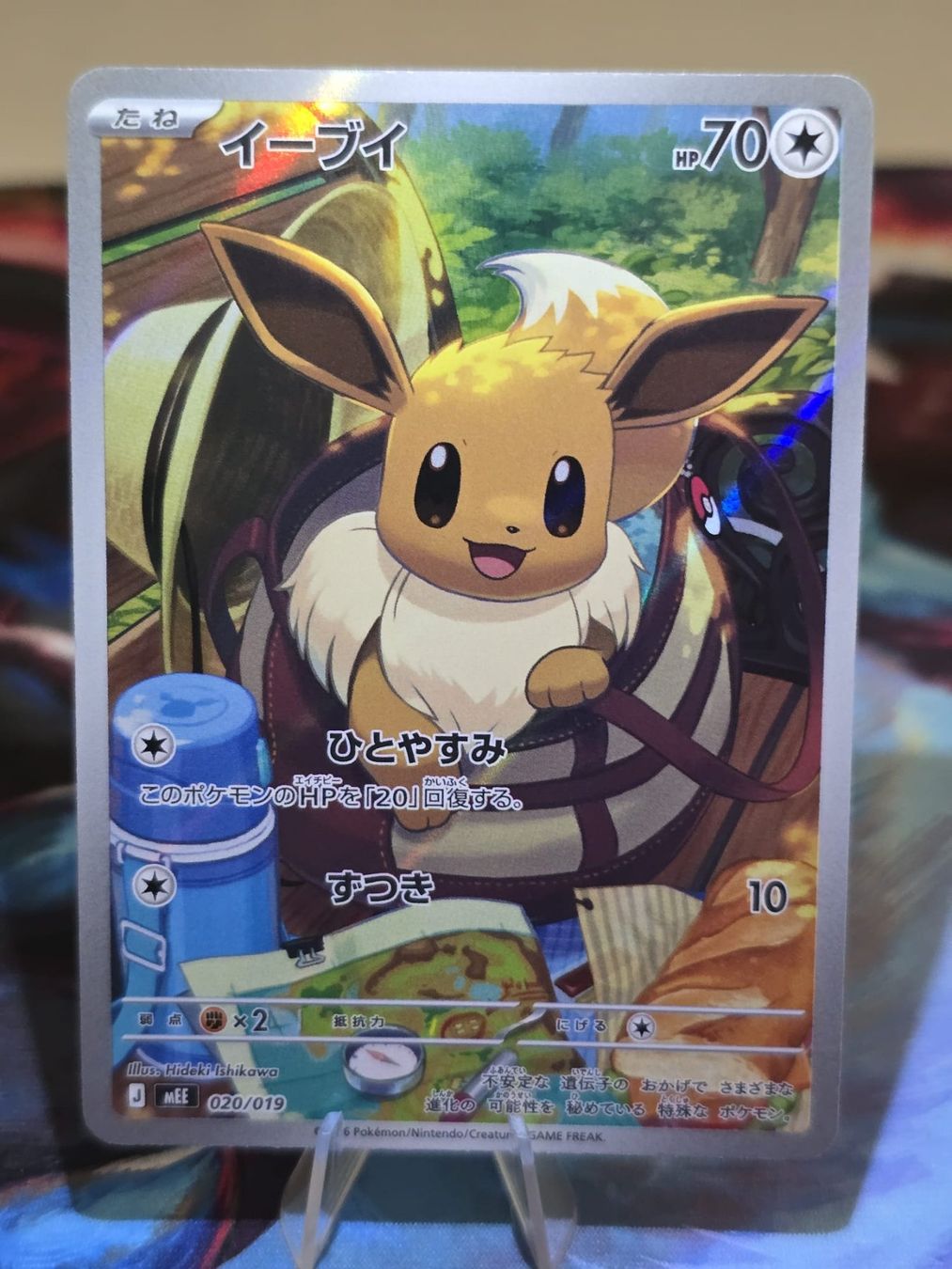 Pokémon Sammelbilder & Trading cards: Evoli (mEEv 020) – Gebraucht aus Lenzburg von AkuyakuTCG