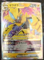 🇯🇵 Pokémon Zeraora #042 s12a VStar Universe – NM