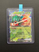 Pokemon Decidueye Silvarro ex #12 - Nihil Zero - JAP