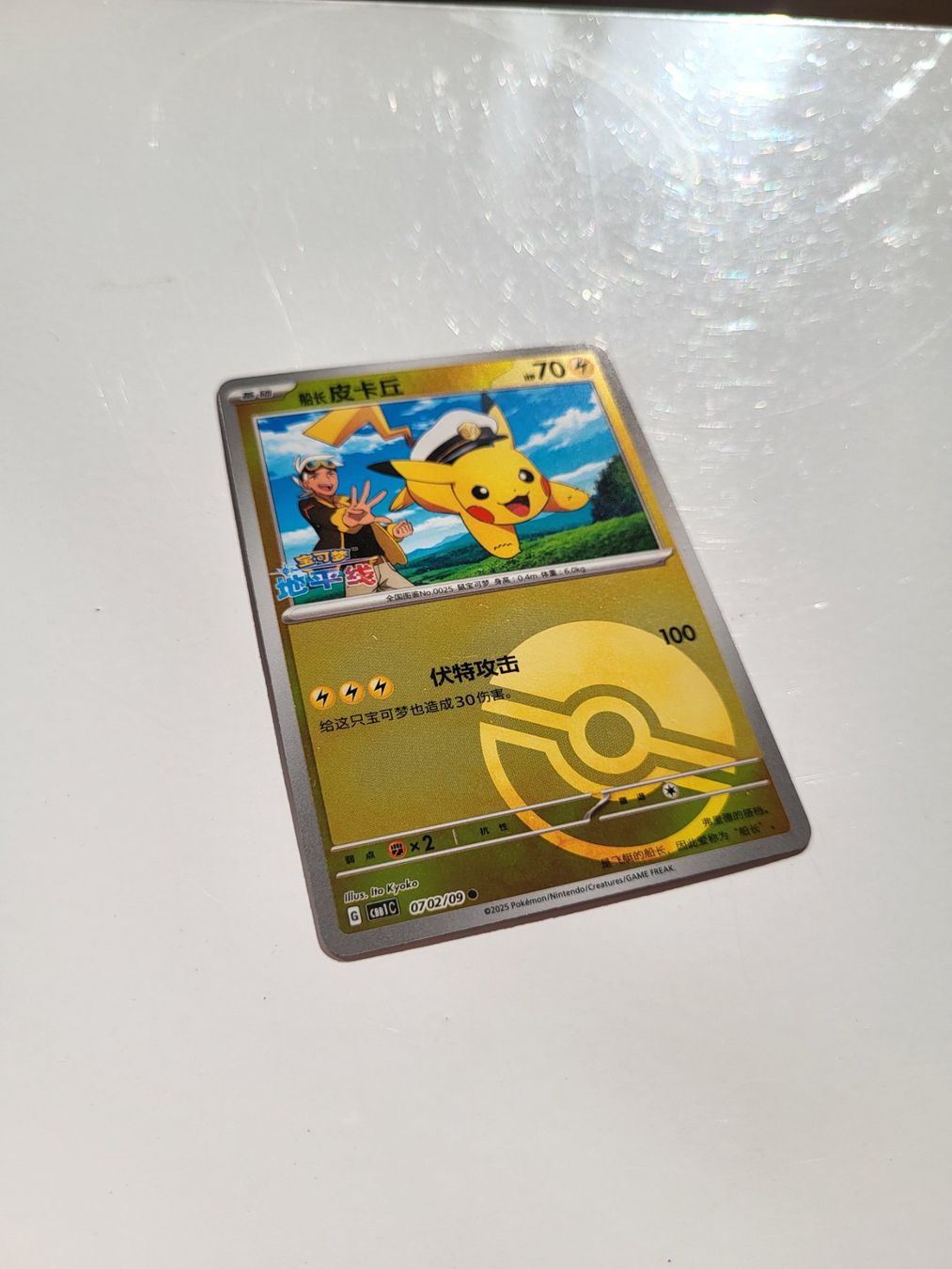 Pokémon Cartes à collectionner: Seltene Pikachu Karte mit Stamp – D'occasion à Erlenbach ZH par ram_mjn5 1