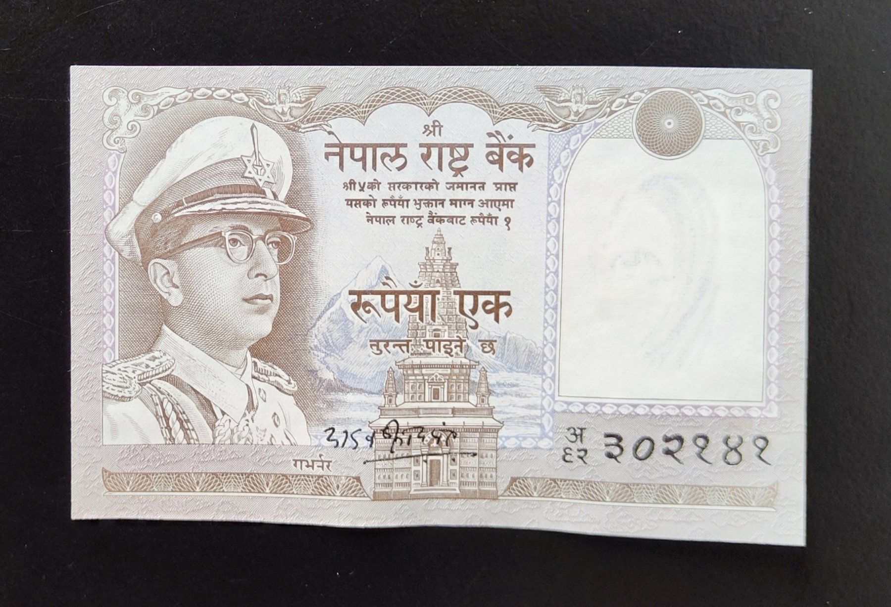 Banconote: 1 RE Banknote Nepal 70er Jahre – Usato da Lenzburg venduto da Dani_Lenzburg