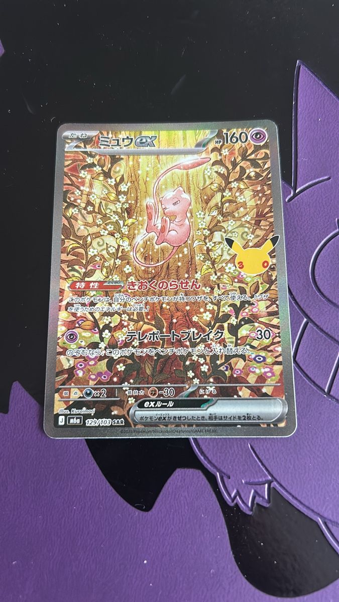 Pokémon Carte collezionabili: Mew ex 129/103 JP – Nuovo (secondo la descrizione) da Luzern venduto da bru_9h8s