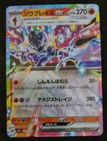 Pokemon Ceruledge ex #31 M2a
