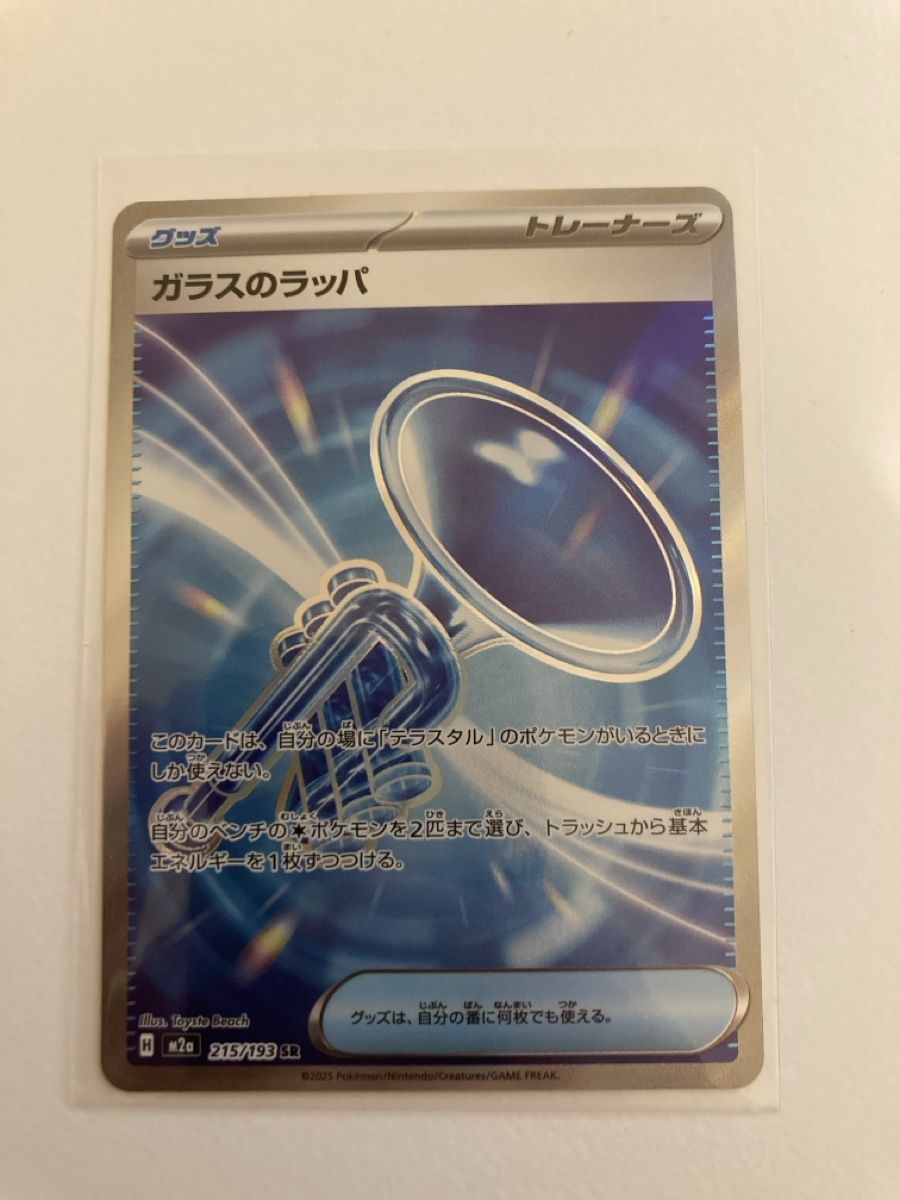 Pokémon Carte collezionabili: Glass Trumpet 215/193 SR JP – Nuovo (secondo la descrizione) da Wohlen AG venduto da Liridon22