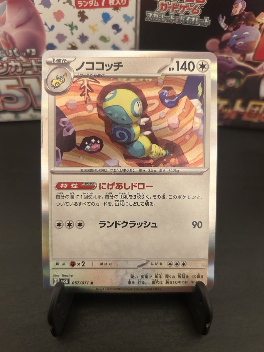 Pokémon Carte collezionabili: Set of Teeziro - Connected artwork - Pokémon JP – Nuovo (secondo la descrizione) da Zürich venduto da giaandre 8
