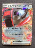 Pokemon Iron Treads ex 058/078 sv1V JP 2023