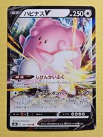 s8b VMAX Climax - Blissey V 127/184 RR