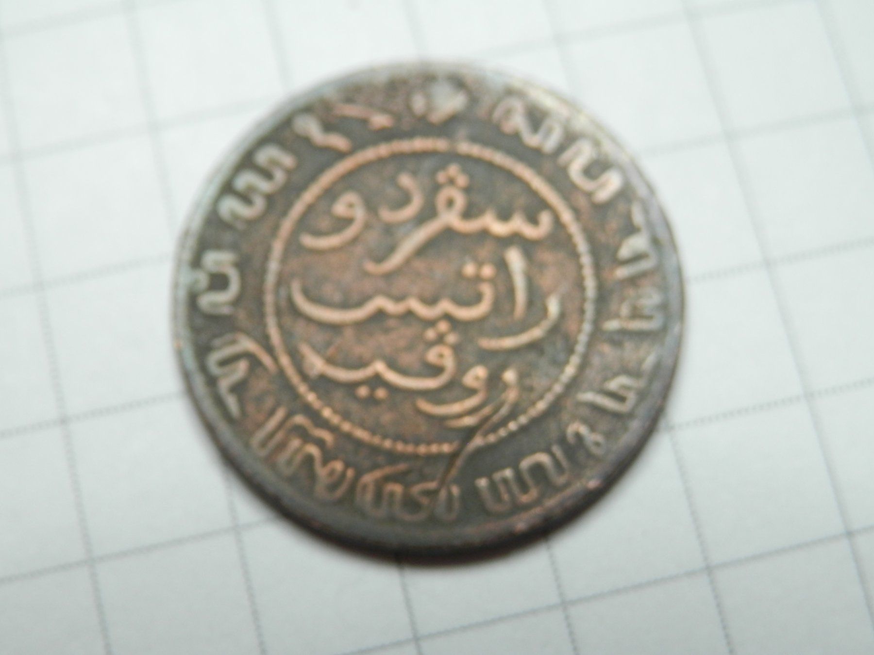 Tutti le monete: Niederländisch-Indien ½ Cent, 1909 – Usato da Weiach venduto da weiach81 1