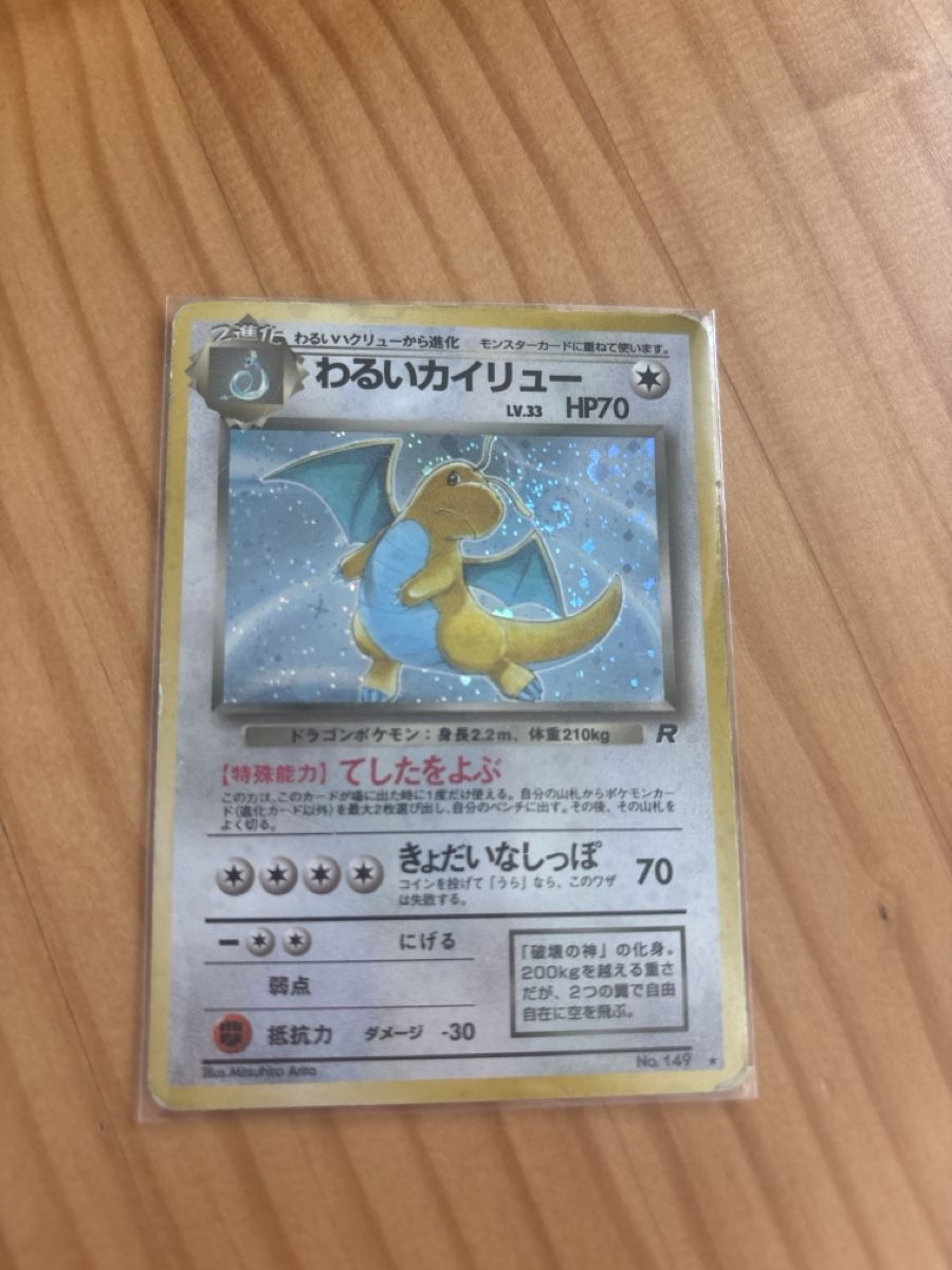 Pokémon Carte collezionabili: Dark Dragonite Japanese, HP – Usato da Bern venduto da Pokescherti