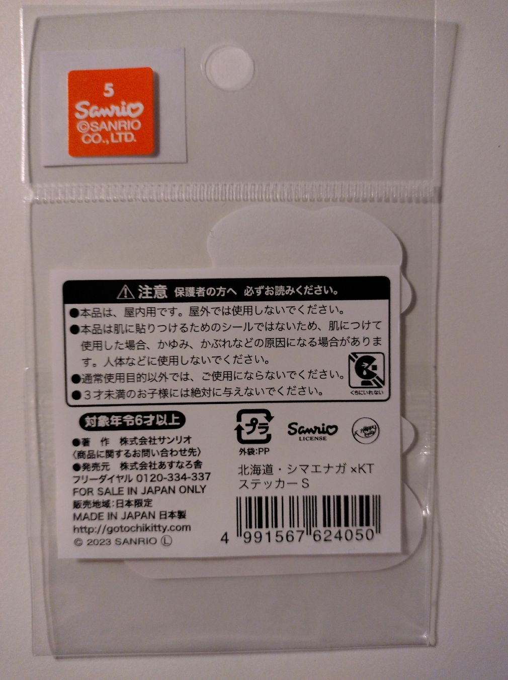 Sanrio Sticker: Süsser Hello Kitty Sticker – Nuovo e nell'imballaggio originale da Siebnen venduto da greenpingu 1