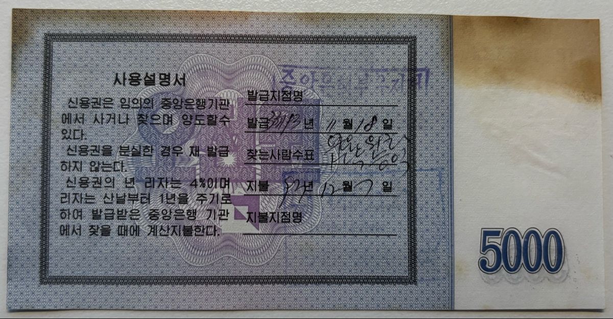 Banconote: Korea 5000 Won 2003 – Usato da Algetshausen venduto da Carrhard 1