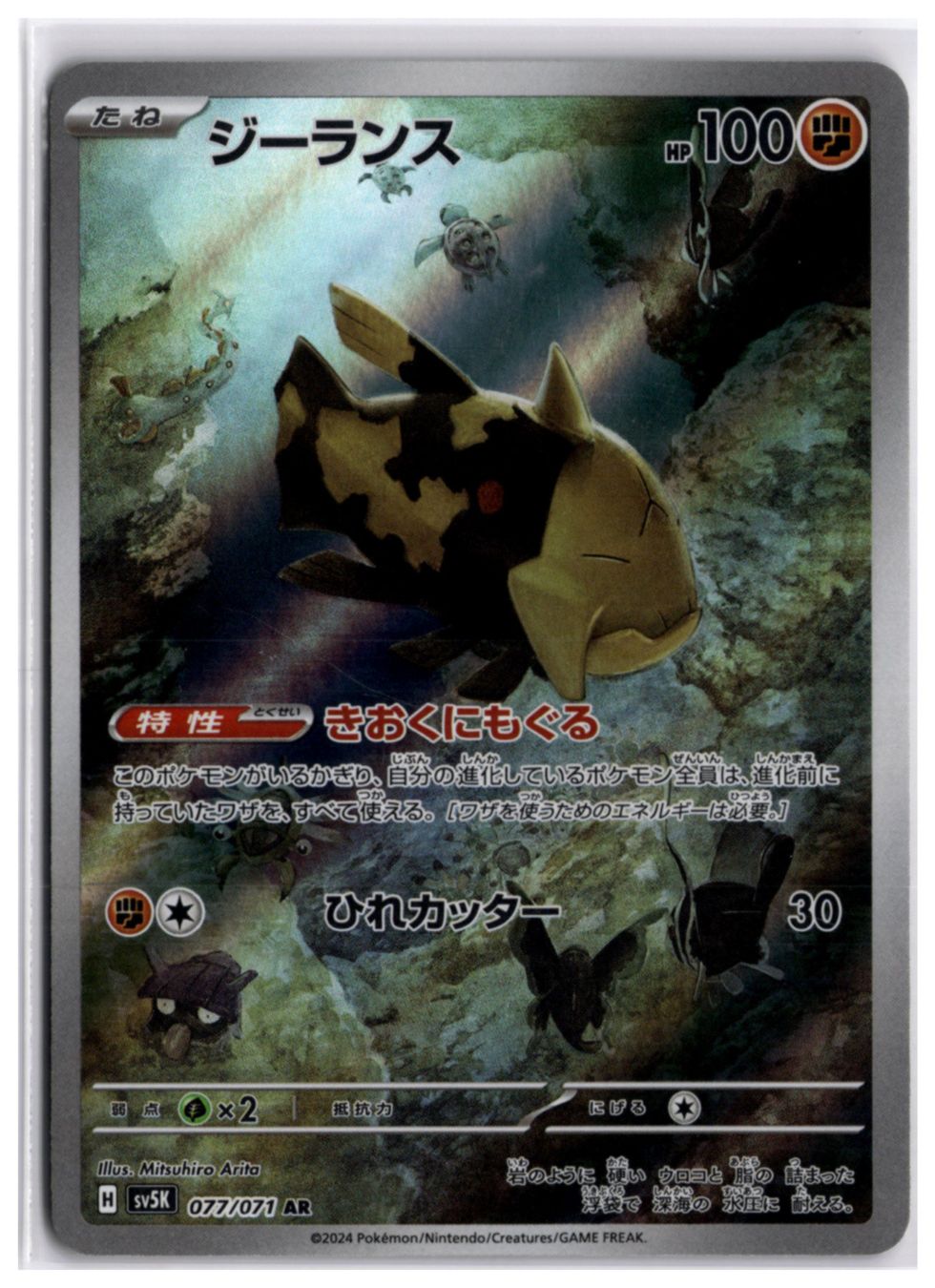 Pokémon Carte collezionabili: Relicanth (sv5K 077) AR LP – Nuovo (secondo la descrizione) da Andwil TG venduto da Artrarecards_Etter