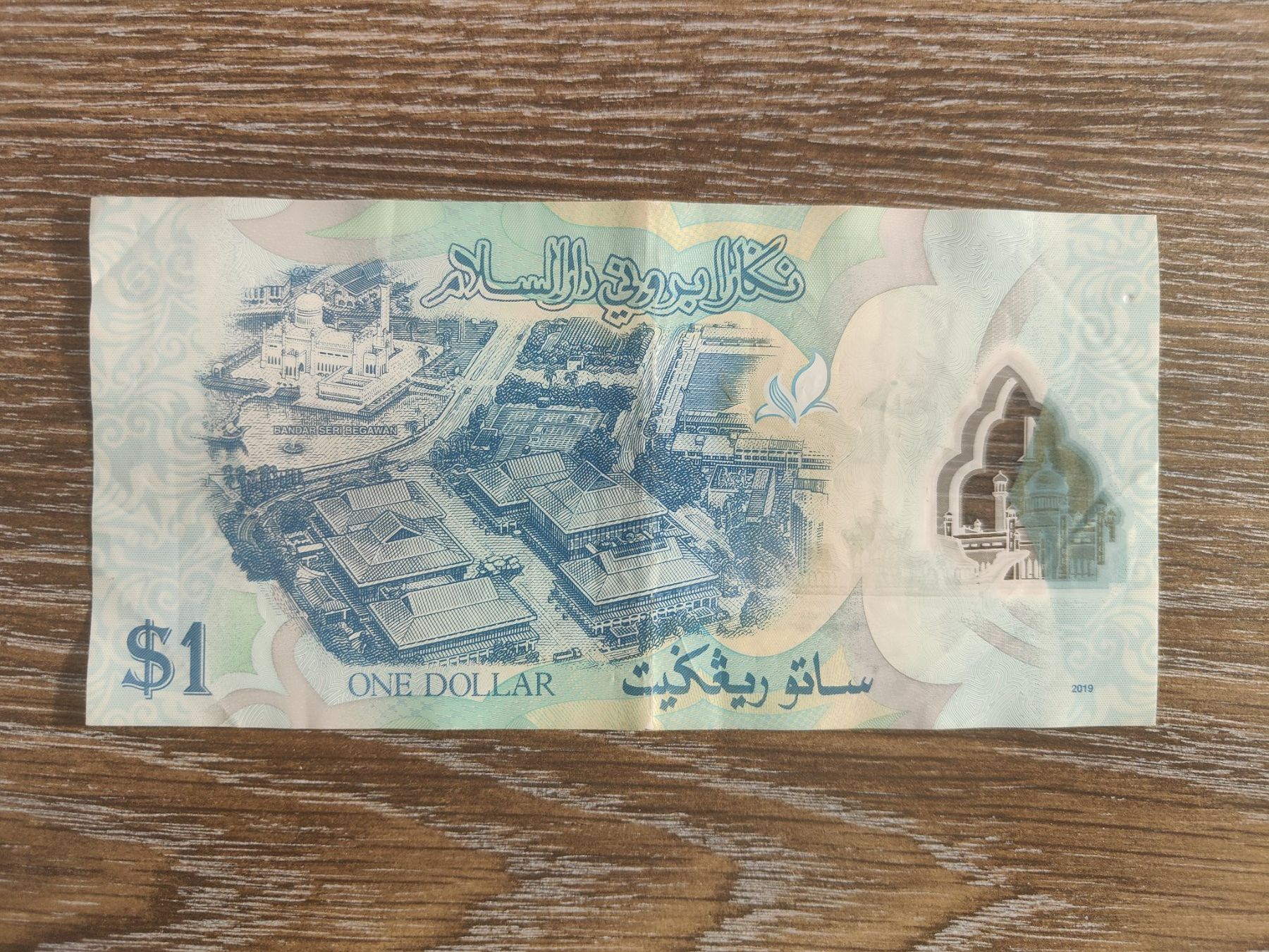 Banknoten: Brunei 1 Ringgit 2019 !!!!!! – Gebraucht aus Flaach von Lonzo99 1