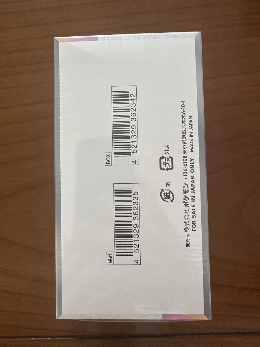 Pokémon Carte collezionabili: display jpn sv8a  – Nuovo e nell'imballaggio originale da Cheseaux-sur-Lausanne venduto da thecoyote2 5
