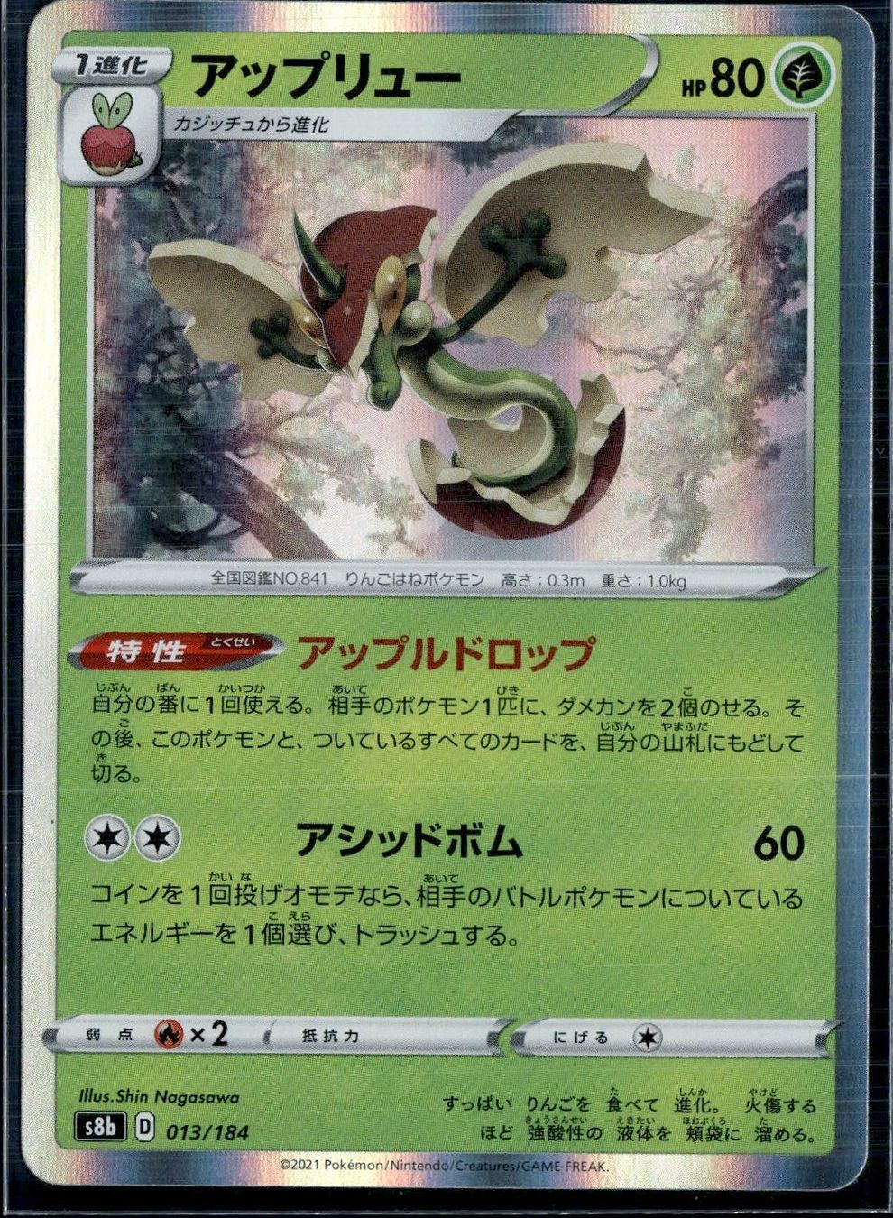 Pokémon Sammelbilder & Trading cards: Climax Uplew (013/184) S8B High Class Pack VMAX – Gebraucht aus Zürich von pokemon_cards
