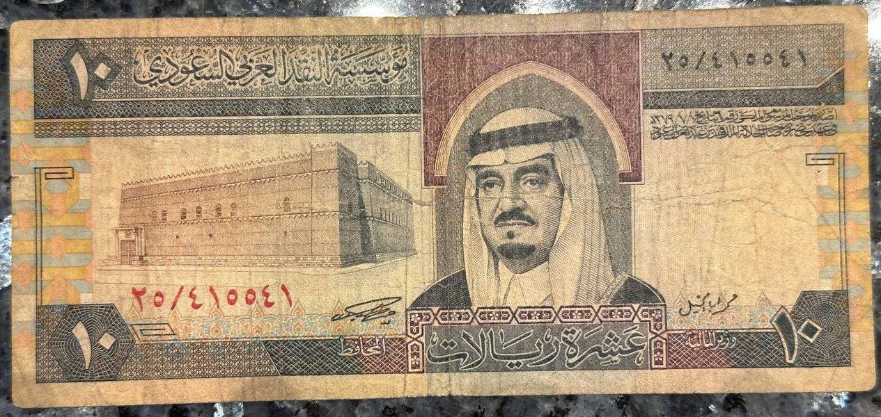 Saudi Arabian Monetary Agency 10 Riyals Banknote! 💰 (D'occasion) à ...