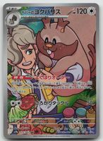 Pokemon Arven's Greedent AR 075/063 sv9a JP 2025
