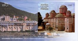 Griechenland Block FDC 2019 - 200 Jahre Kloster Xenofontos