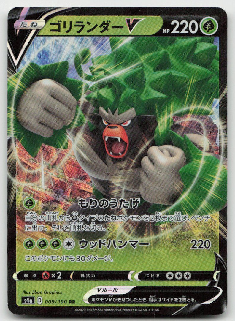 Pokémon Sammelbilder & Trading cards: Pokemon Rillaboom V 009/190 s4a JP 2020 – Gebraucht aus Lugano von VlaseCard