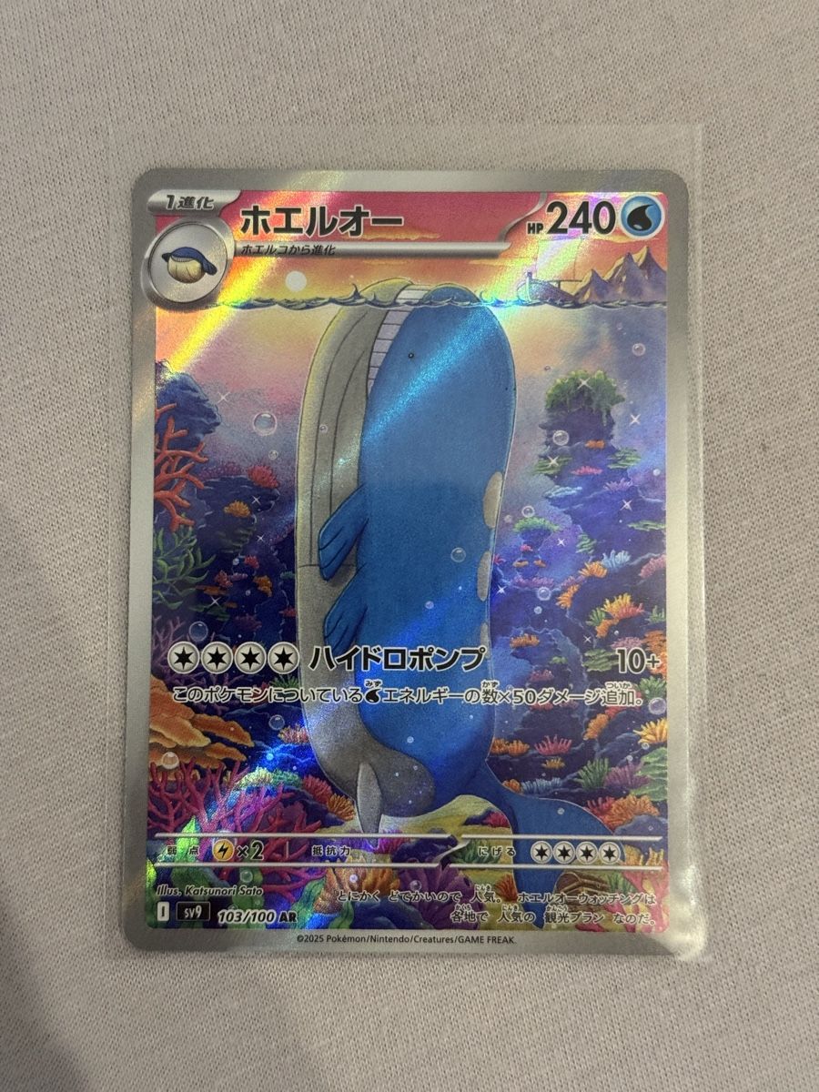 Wailord 103/100 – SV9 Battle Partners AR – Japanese Pokémon Card – Holo – Near Mint