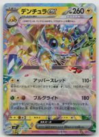 Pokemon Galvantula ex 033/102 sv7 JP 2024