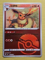 CBB2C Gem Pack Vol. 2 - Flareon 0403/14