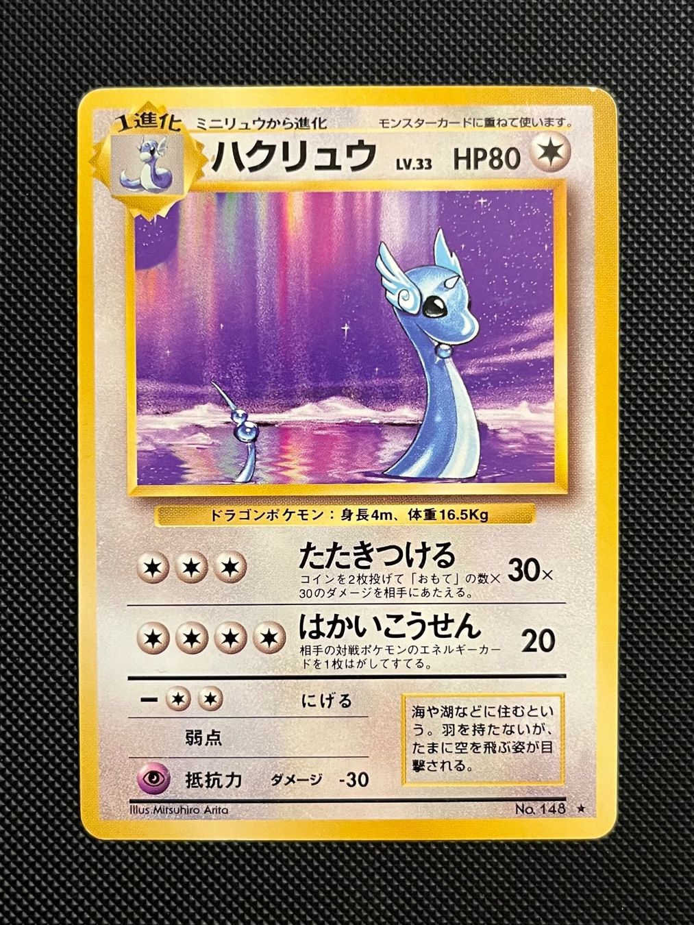 Pokémon Sammelbilder & Trading cards: Dragonair No.148 Base set Japanese – Gebraucht aus Genève von WildPidgey