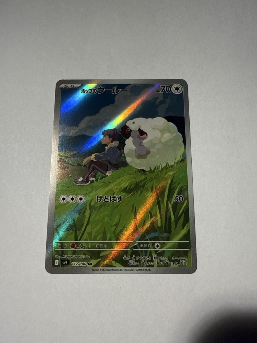 Pokémon Carte collezionabili: Hop’s Wooloo - 112 – Nuovo (secondo la descrizione) da Ascona venduto da Prime333389
