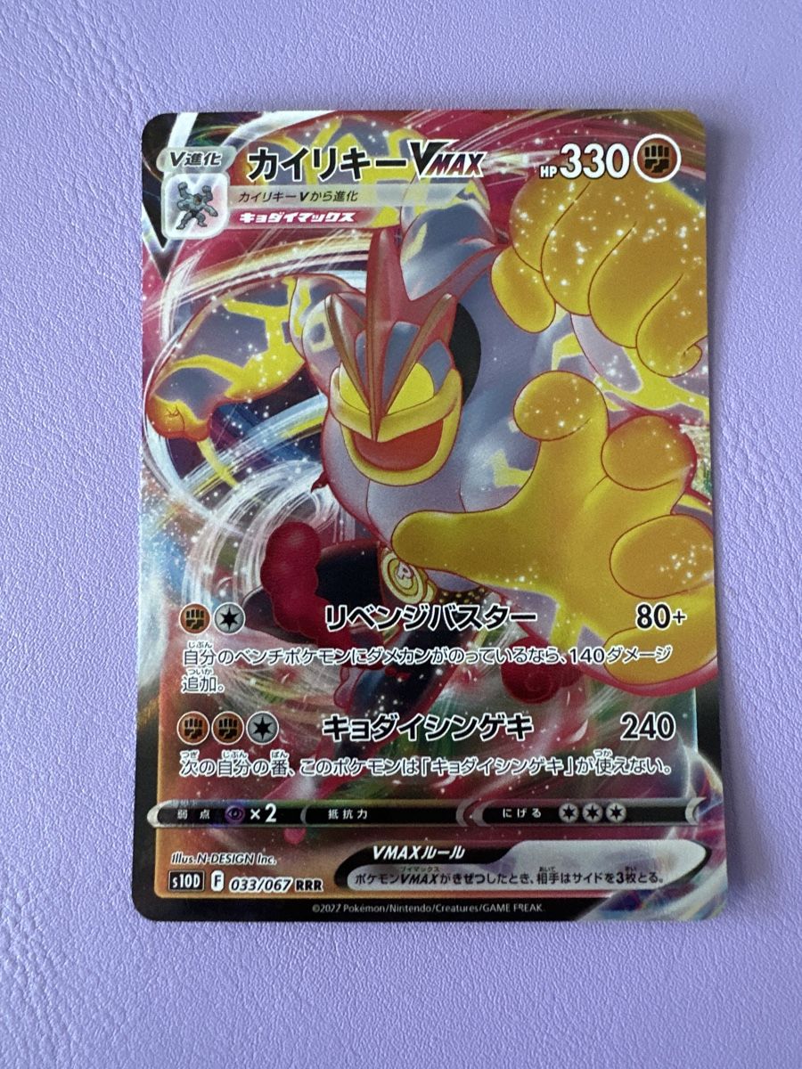 Pokémon Sammelbilder & Trading cards: Pokemon Machamp Machomei VMAX 2022 Rare Mega Artwork – Neu (gemäss Beschreibung) aus Lommiswil von CollectorOne