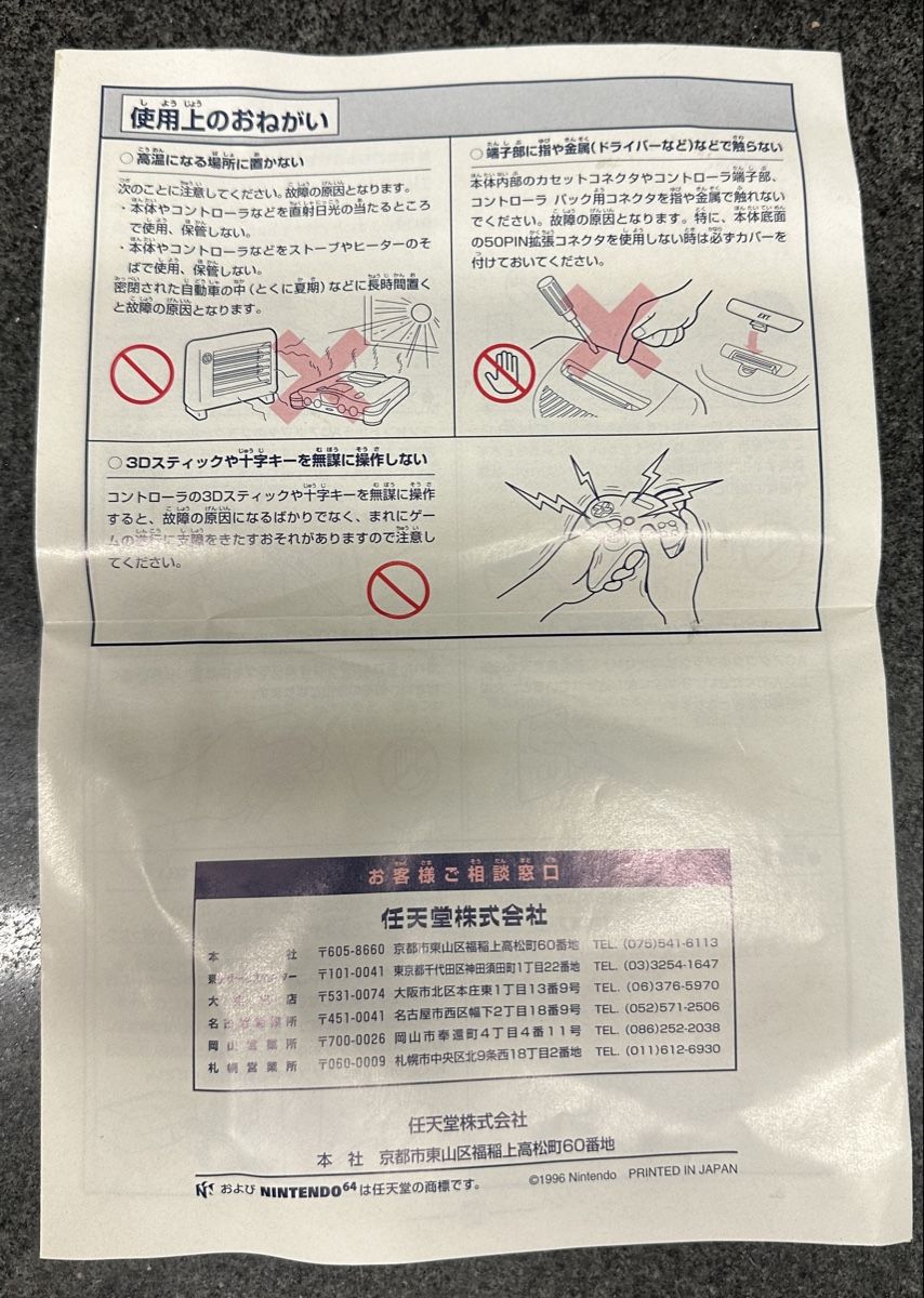 Nintendo Giochi: N64 Sicherheitsdokument (JAP) – Nuovo (secondo la descrizione) da Oberengstringen venduto da sasej