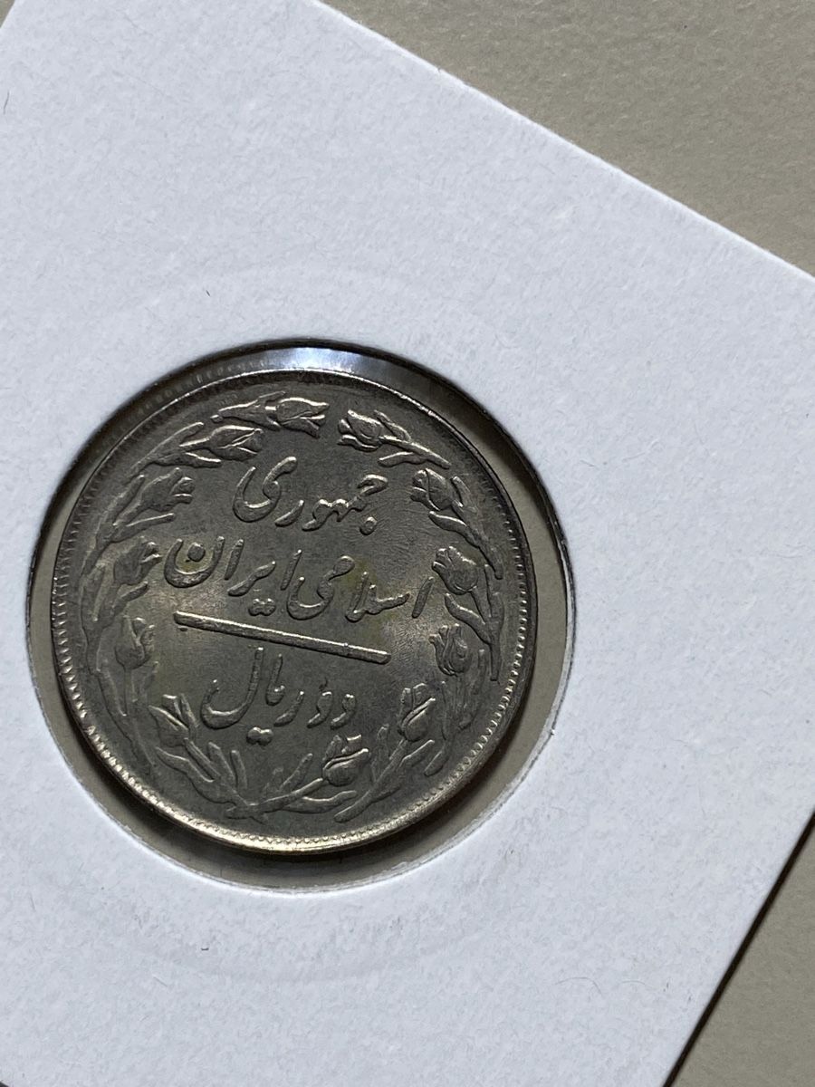 Tutti le monete: Iran - 2 rials - 1979  – Usato da Payerne venduto da Mike1682 1