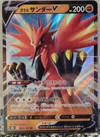 Pokémon – Galarian Zapdos V 🇯🇵 - s8b-084 - VMAX Climax