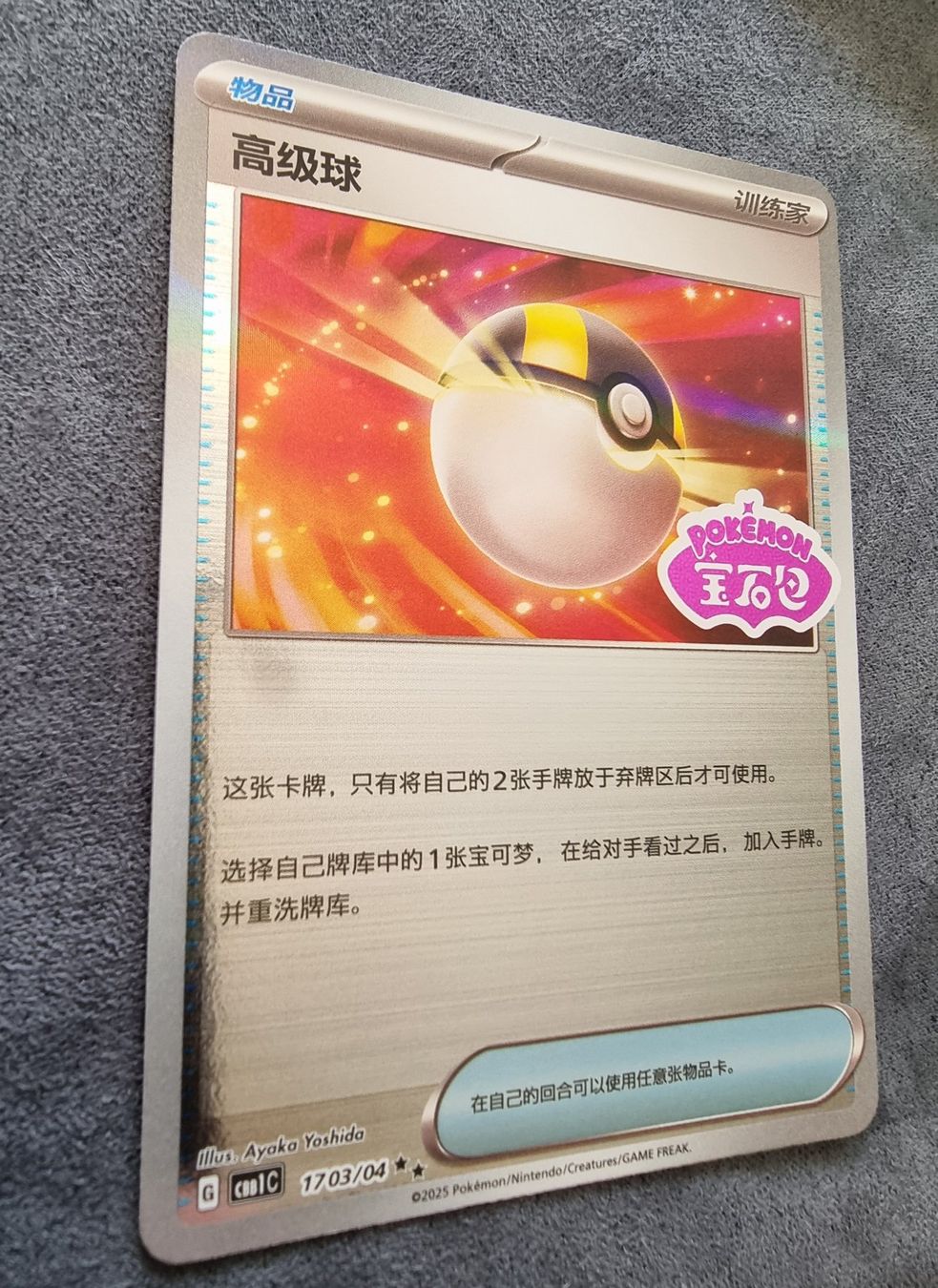 Pokémon Carte collezionabili: Pokemon CBB1C Gem Pack - Hyperball Gem Stamp 1703/04 – Nuovo (secondo la descrizione) da Roggwil BE venduto da S_Cards 1